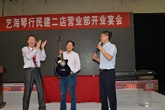 艺海琴行东三路民建二店开业仪式