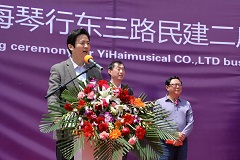 艺海琴行东三路民建二店开业仪式