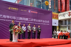艺海琴行东三路民建二店开业仪式