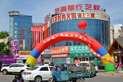 艺海琴行东三路民建二店开业仪式