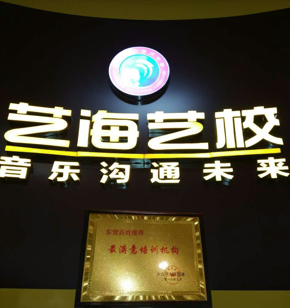 东营网评出东营最满意培训机构